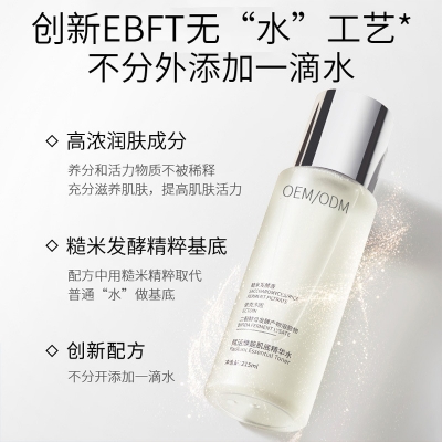 药妆_二裂酵母保湿精华乳液OEM