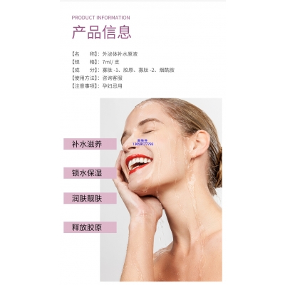 药妆_仪器导入式_水光动能素