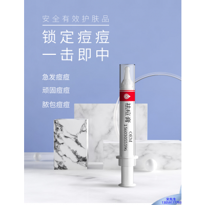 药妆_祛痘膏OEM 男女青春痘祛痘膏祛痘印 痘印修复