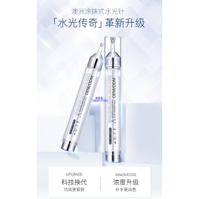 药妆_水光针精华原液