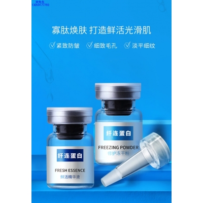 药妆_纤连蛋白冻干粉