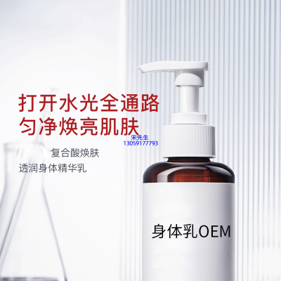 药妆_水杨酸果酸烟酰胺美白保湿滋养修复身体乳OEM