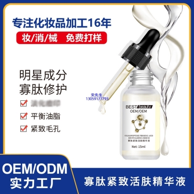 药妆_寡肽精华液OEM ODM代加工
