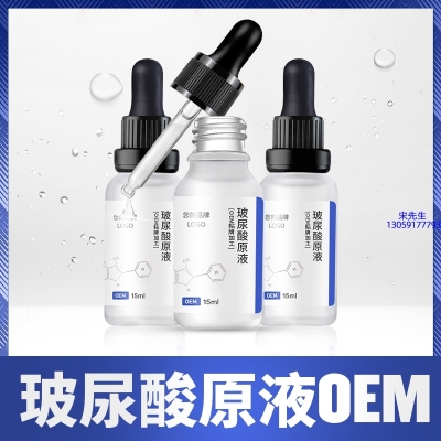 药妆_保湿抗皱小分子透明质酸原液OEM  玻尿酸原液oem加工贴牌