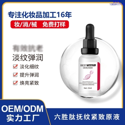 药妆_六胜肽抚纹紧致原液OEM ODM代加工