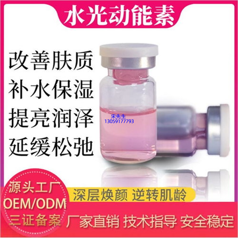 药妆_水光动能素精华原液代加工