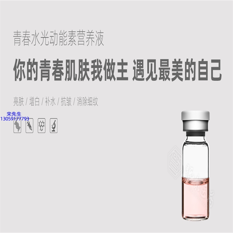 药妆_水光动能素精华原液OEM定制