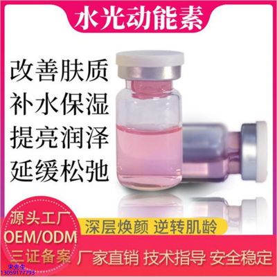药妆_水光动能素美白