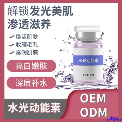 药妆_水光动能素精华原液美白亮肤