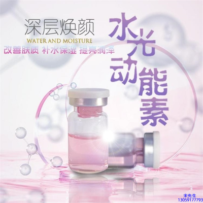 药妆_水光动能素OEM定制