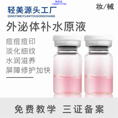 药妆_水光OEM代加工贴牌